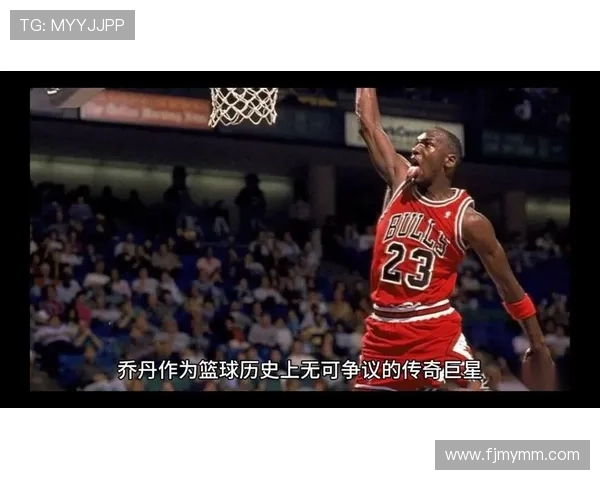 乔丹传奇：从篮球之神到商业巨头的辉煌人生与影响力解析